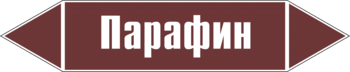 Маркировка трубопровода "парафин" (пленка, 716х148 мм) - Маркировка трубопроводов - Маркировки трубопроводов "ЖИДКОСТЬ" - Магазин охраны труда и техники безопасности stroiplakat.ru