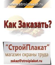 Магазин охраны труда и техники безопасности stroiplakat.ru Журналы по безопасности дорожного движения в Тимашевске