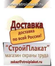 Магазин охраны труда и техники безопасности stroiplakat.ru Информационные щиты в Тимашевске