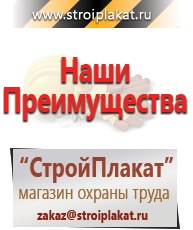 Магазин охраны труда и техники безопасности stroiplakat.ru Паспорт стройки в Тимашевске