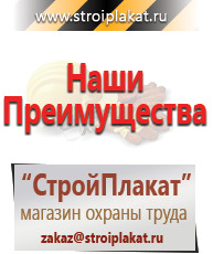 Магазин охраны труда и техники безопасности stroiplakat.ru Таблички и знаки на заказ в Тимашевске