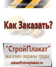 Магазин охраны труда и техники безопасности stroiplakat.ru Предупреждающие знаки в Тимашевске