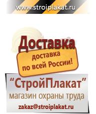 Магазин охраны труда и техники безопасности stroiplakat.ru Огнетушители углекислотные в Тимашевске