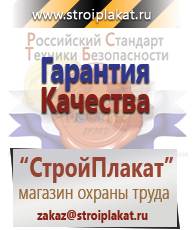 Магазин охраны труда и техники безопасности stroiplakat.ru Знаки приоритета в Тимашевске