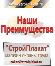 Магазин охраны труда и техники безопасности stroiplakat.ru Журналы по охране труда в Тимашевске