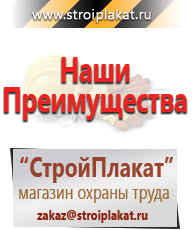Магазин охраны труда и техники безопасности stroiplakat.ru Знаки безопасности в Тимашевске